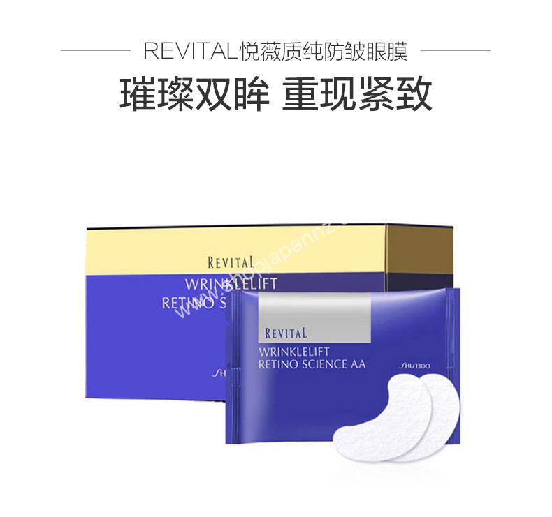 Revital Wrinkle Lift Retino Science AA N Medicinal Mask 12 Packets