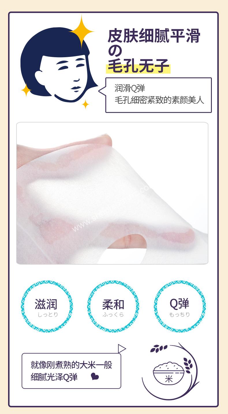 Keana Nadeshiko Rice Mask