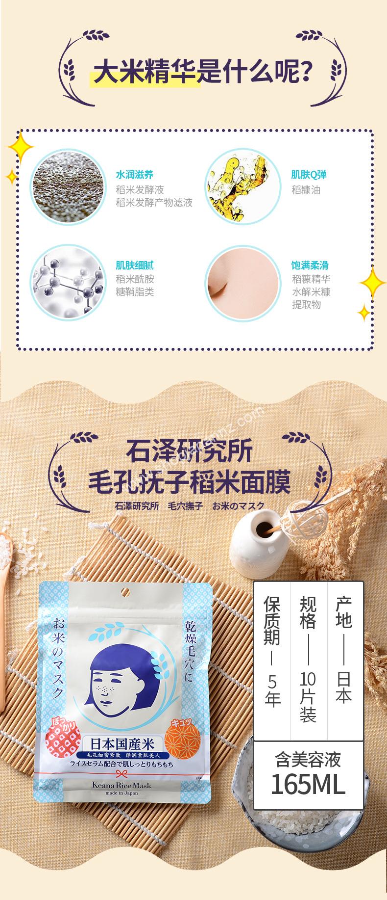 Keana Nadeshiko Rice Mask