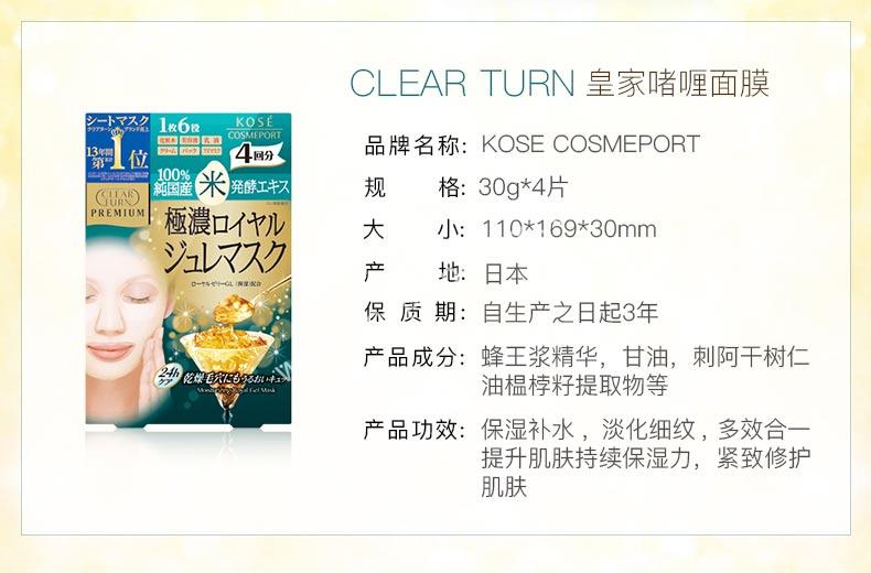 Kose Cosmetics Port Clear Turn Premium Royal Jure Mask Rice Face Mask