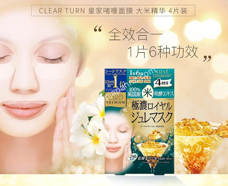 Kose Cosmetics Port Clear Turn Premium Royal Jure Mask Rice Face Mask