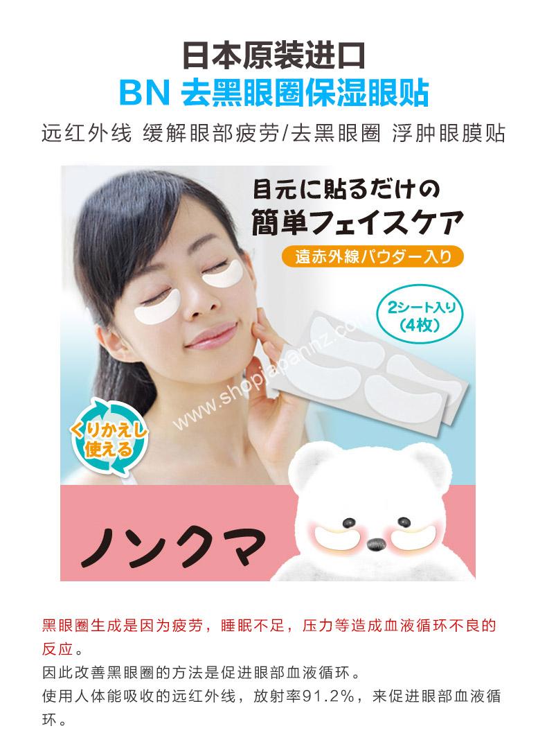 Nonkuma eye masks 2 sheets included reusable日本制小熊温感祛黑眼圈眼膜 4片可反复使用