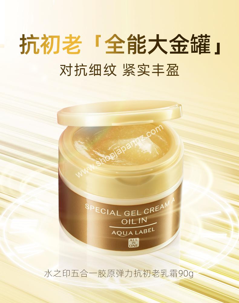 Shiseido AQUALABEL All in One