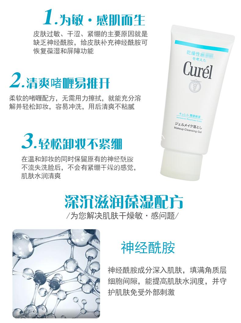 Curél Intensive Moisture Makeup Cleansing Gel