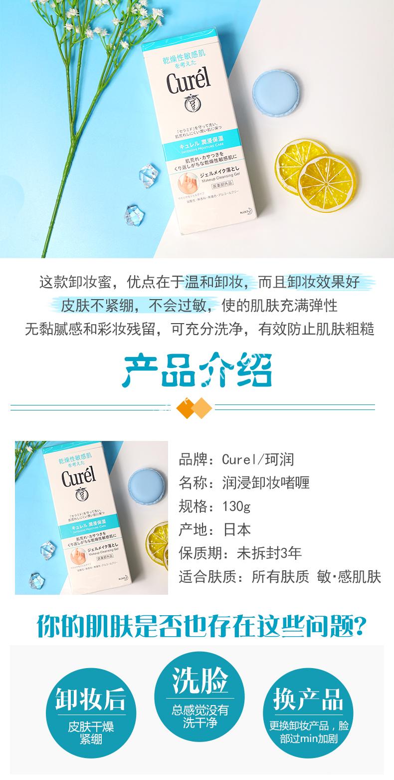 Curél Intensive Moisture Makeup Cleansing Gel