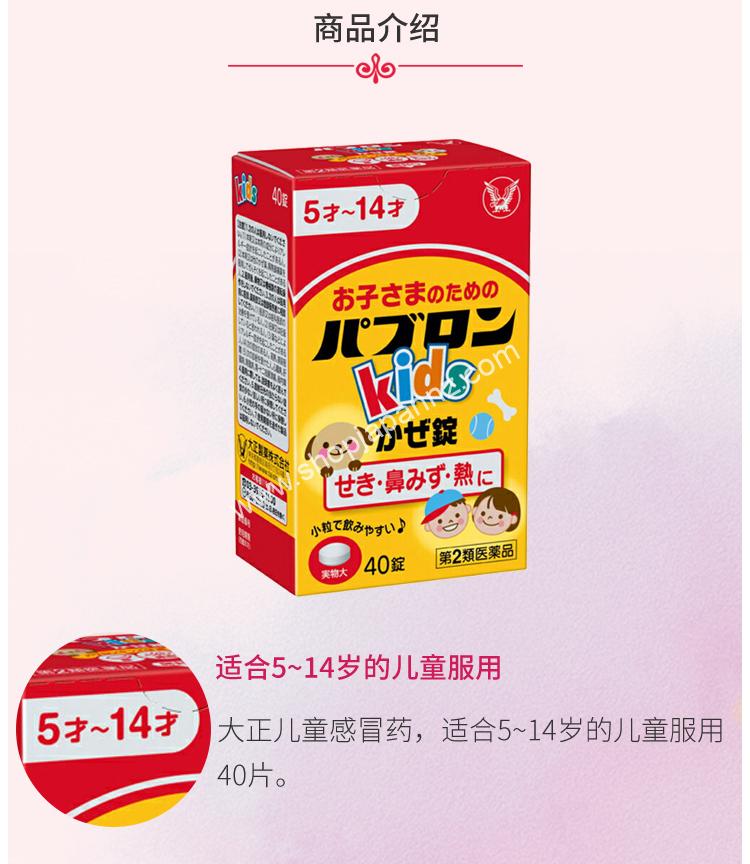 Pabron Kids Cold Tablets 40 Tablets