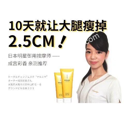 Enda Fat Burning Gel