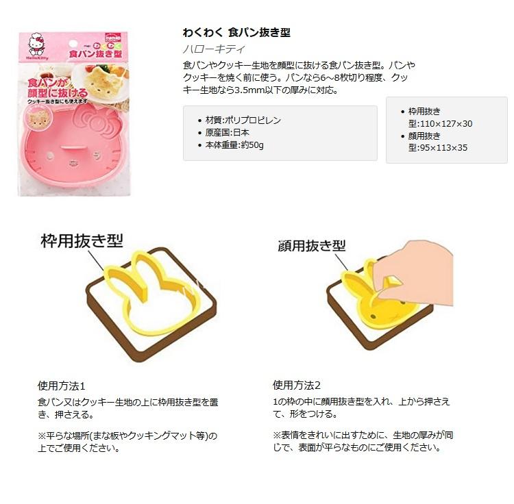 Skater Hello Kitty White Bread Cutter