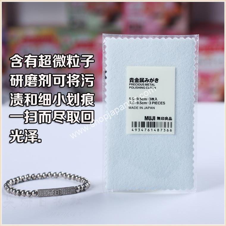 MUJI Precious Metal Polishing Cloth 3 Pieces 无印良品擦银布3枚入