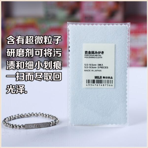 MUJI Precious Metal Polishing Cloth 3 Pieces 无印良品擦银布3枚入