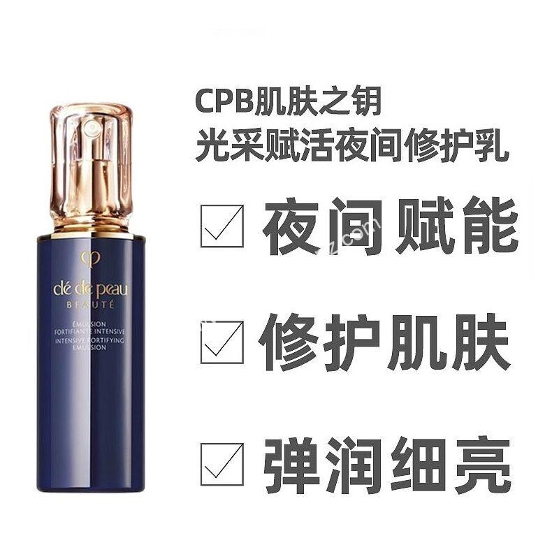 乳液・ミルク cpb Intensive Fortifying Emulsion 125ml Clé de Peau Beauté Intensive Fortifying Emulsion 125ml | Cult Beauty