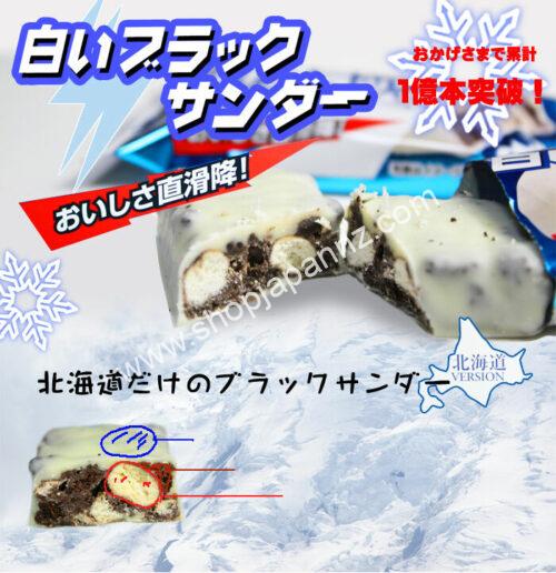Hokkaido Limited White Black Thunder
