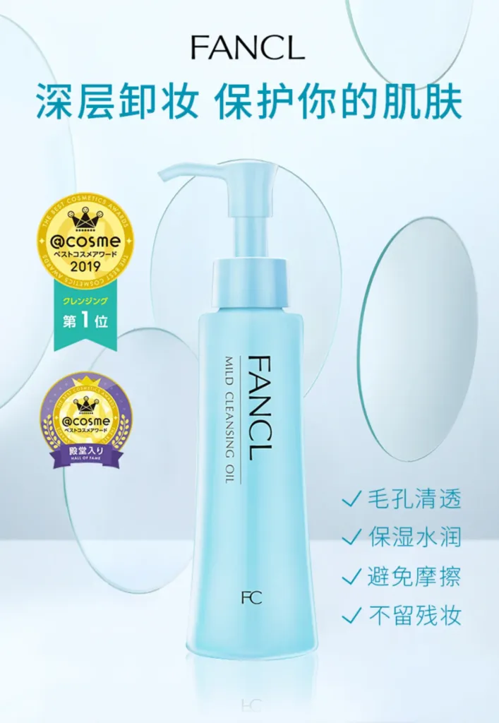 FANCL MILD Cleansing Oil 120mL 芳珂卸妆油2028.09.11 | Shop Japan