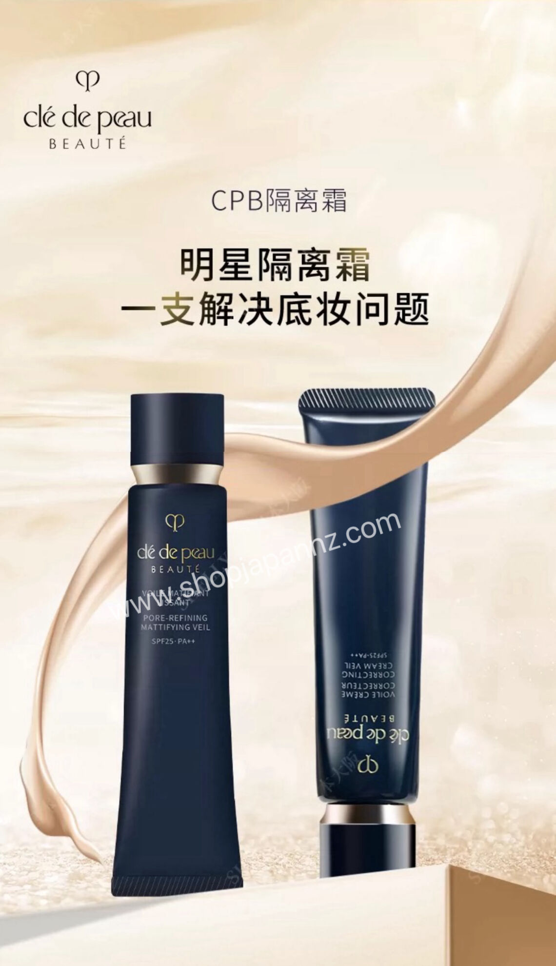 Cle de Peau Beaute Correcting Cream Veil SPF25 PA++ CPB隔离霜40g